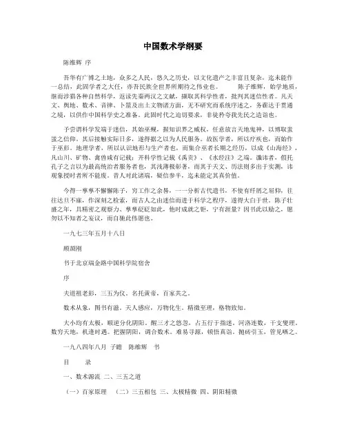 中国数术学纲要