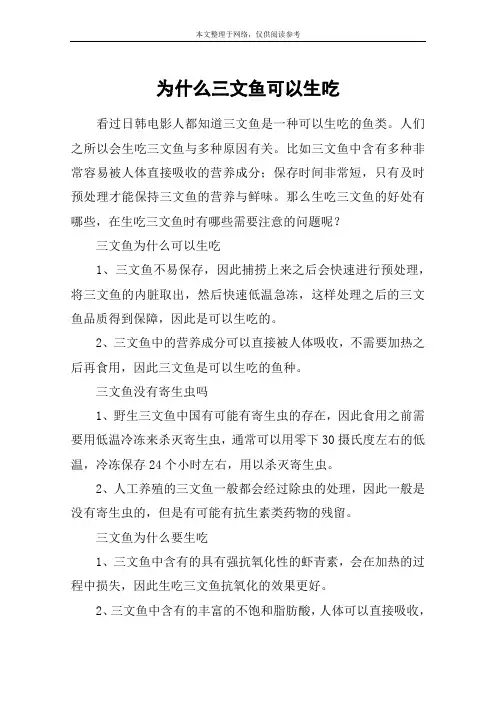 为什么三文鱼可以生吃