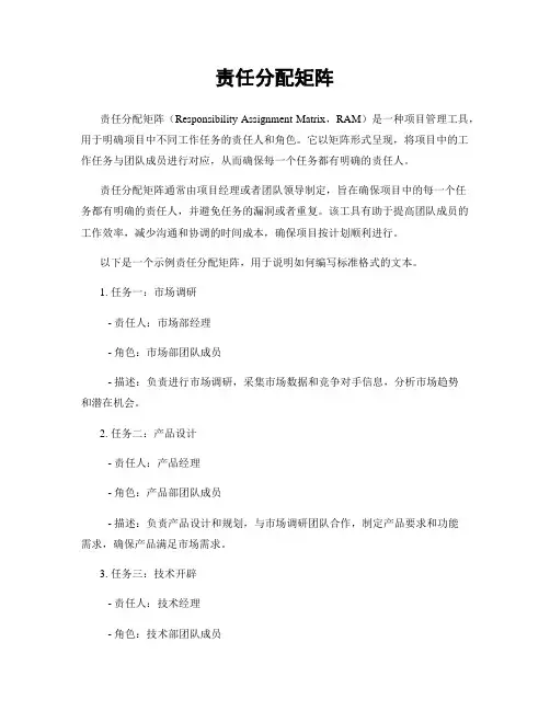 责任分配矩阵