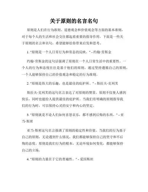 关于原则的名言名句