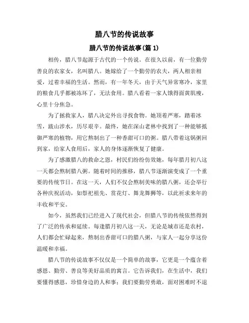 腊八节的传说故事