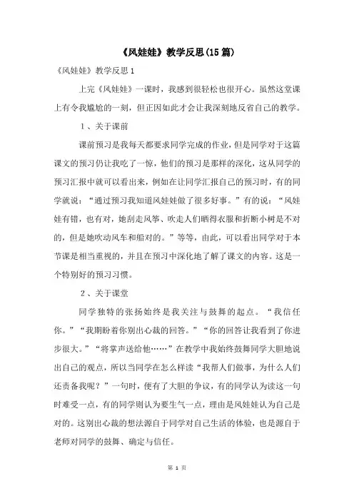 《风娃娃》教学反思(15篇)