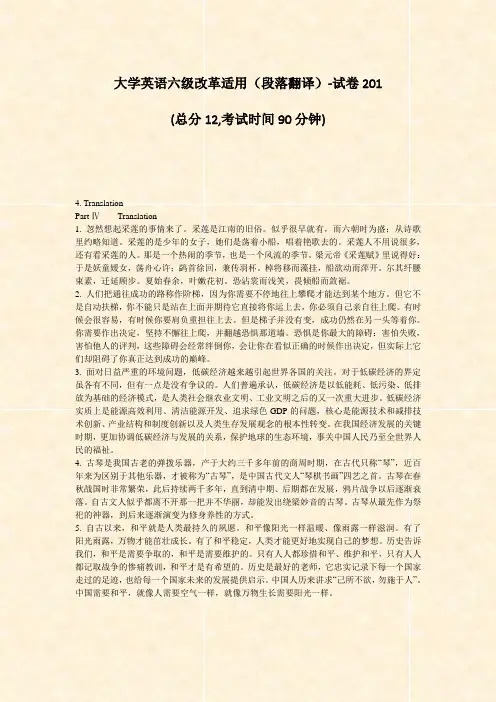 大学英语六级改革适用段落翻译-试卷201_真题-无答案