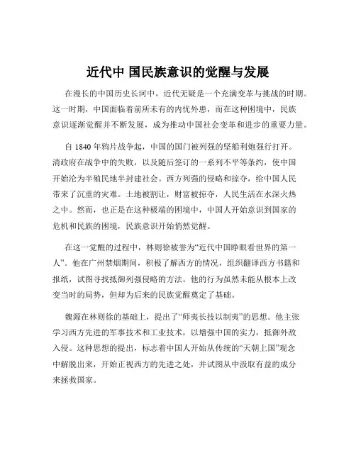 近代中 国民族意识的觉醒与发展