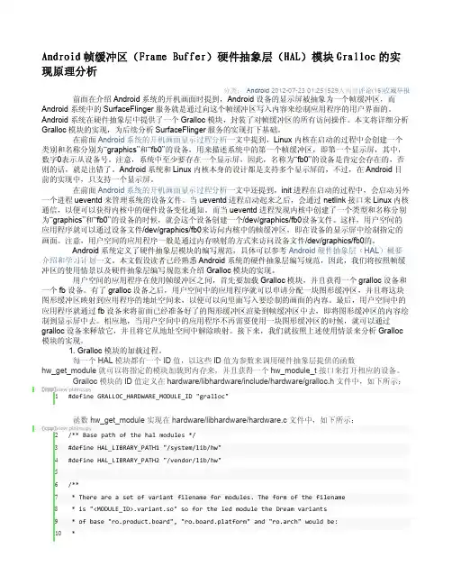 Android帧缓冲区(Frame Buffer)硬件抽象层(HAL)模块Gralloc的实现原理分析