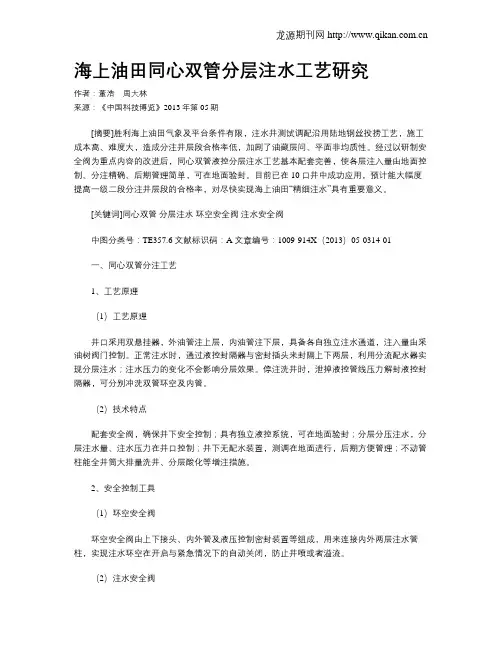 海上油田同心双管分层注水工艺研究