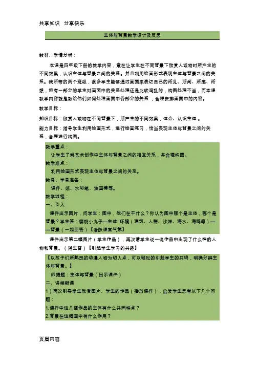 主体与背景教学设计及反思