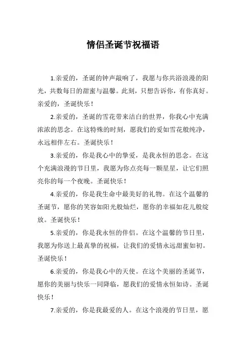 情侣圣诞节祝福语