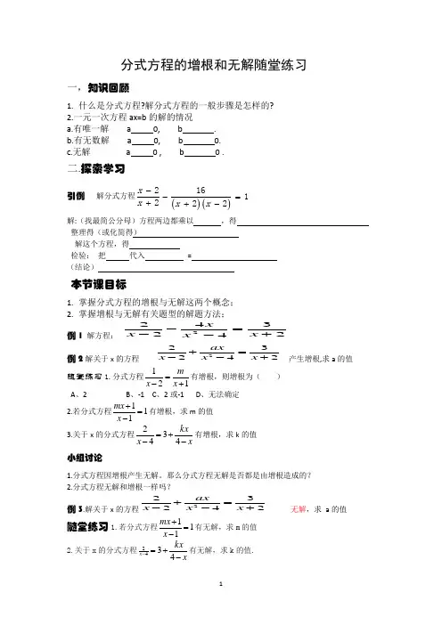 分式方程的增根和无解随堂练习