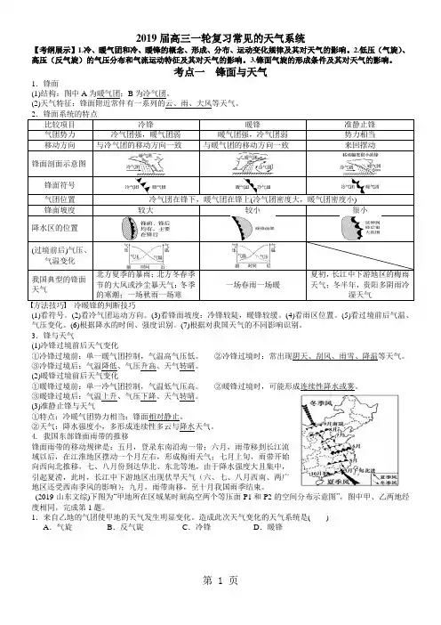 高考高三地理一轮复习常见的天气系统讲义(经典打印版)-word文档