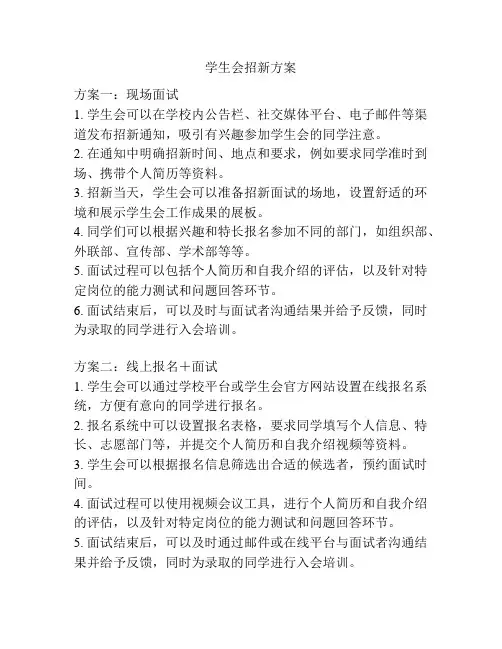 学生会招新方案