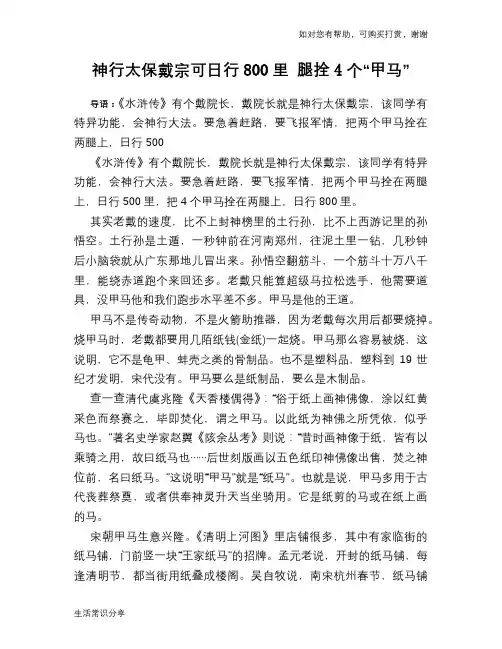历史趣谈：神行太保戴宗可日行800里 腿拴4个“甲马”