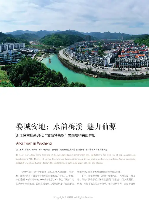 婺城安地：水韵梅溪_魅力仙源