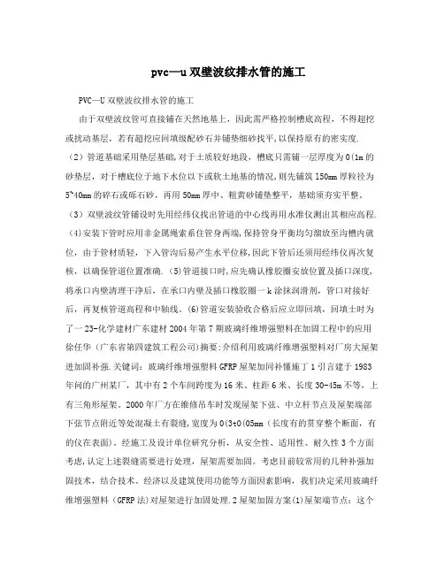 PVC-U双壁波纹排水管的施工