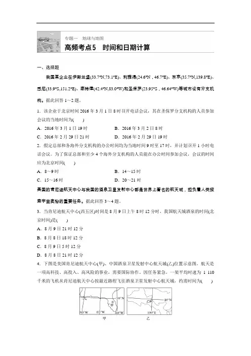 【高中地理】2018版高考地理高频考点精讲(江苏专用)(59份) 人教课标版4