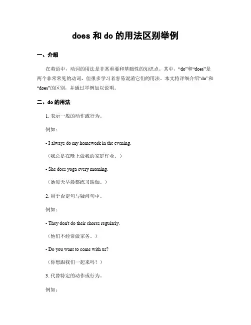 does和do的用法区别举例