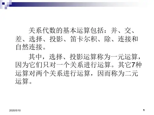 计算机二级 公共基础——关系运算