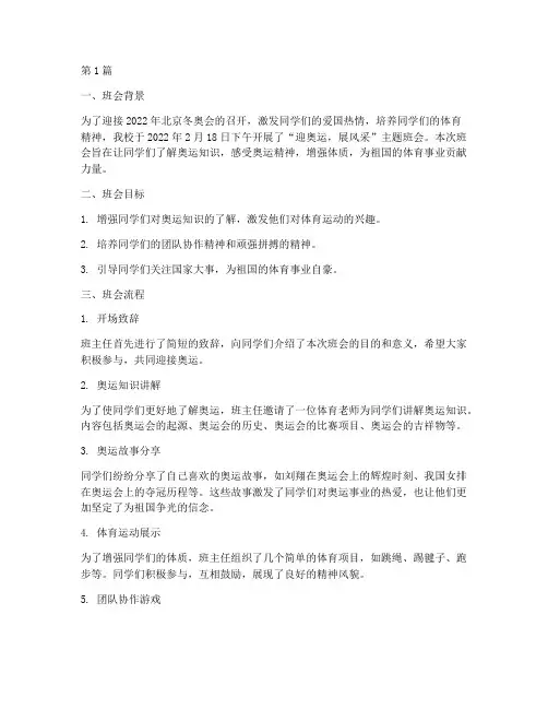 小学迎奥运主题班会记录(3篇)