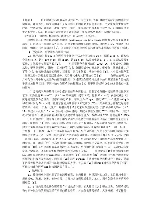 鱼腥草的药理与临床应用