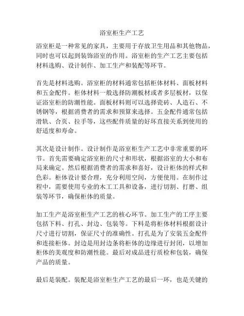 浴室柜生产工艺