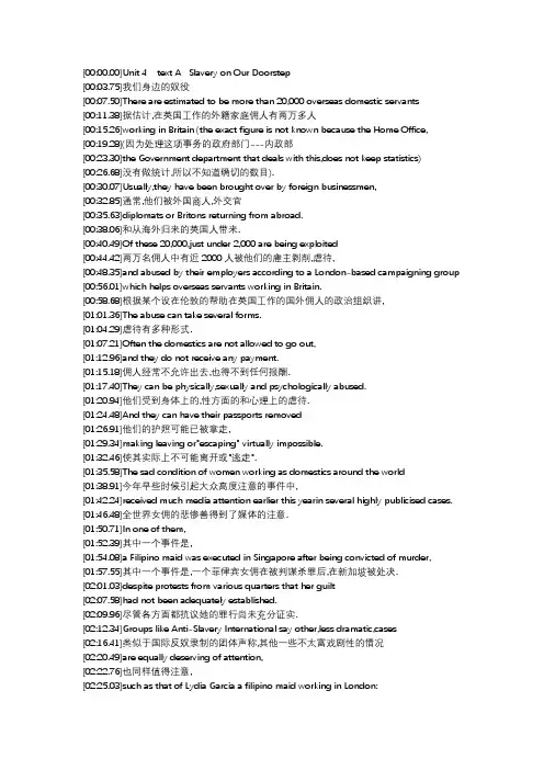 大学英语自学教程课文下unit4