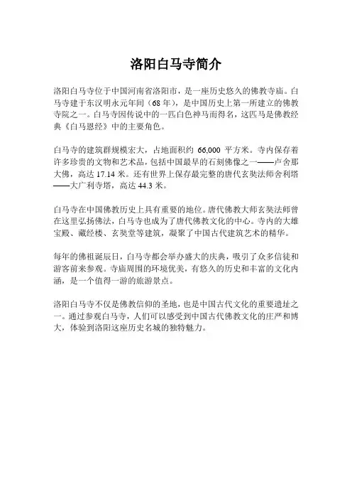 洛阳白马寺简介