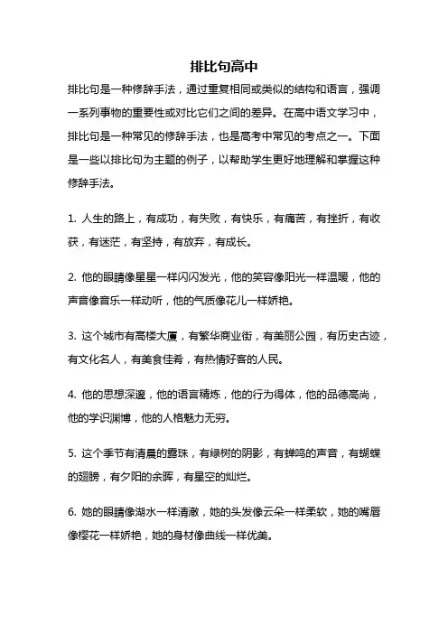 排比句高中