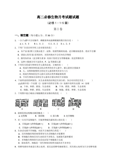 高二必修生物月考试题试题