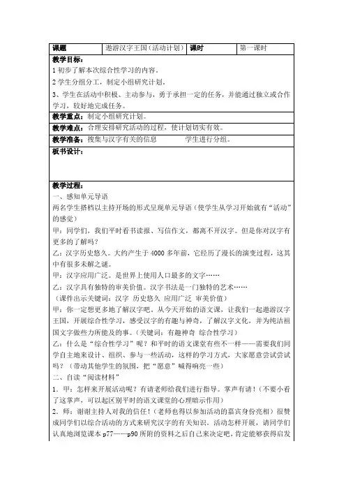 遨游汉字王国(活动计划) 教案  小学语文