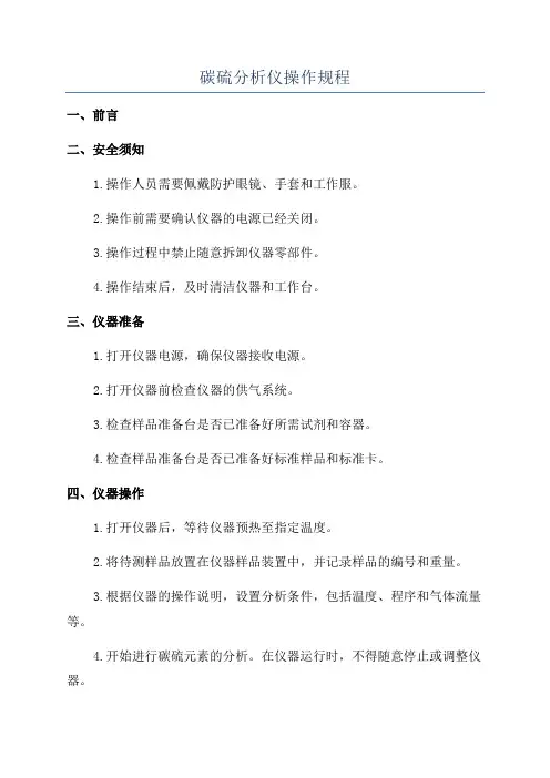 碳硫分析仪操作规程