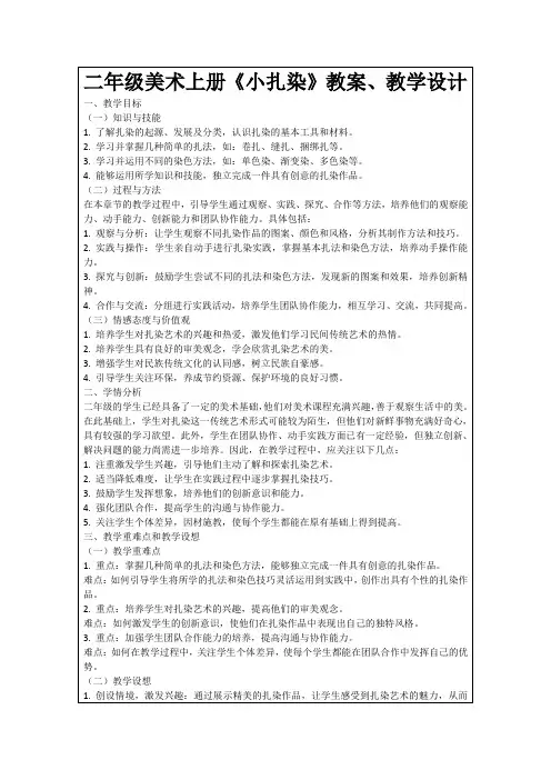 二年级美术上册《小扎染》教案、教学设计