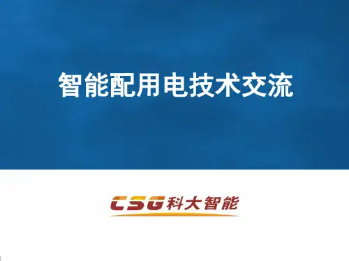 科大智能电力EPON产品技术交流