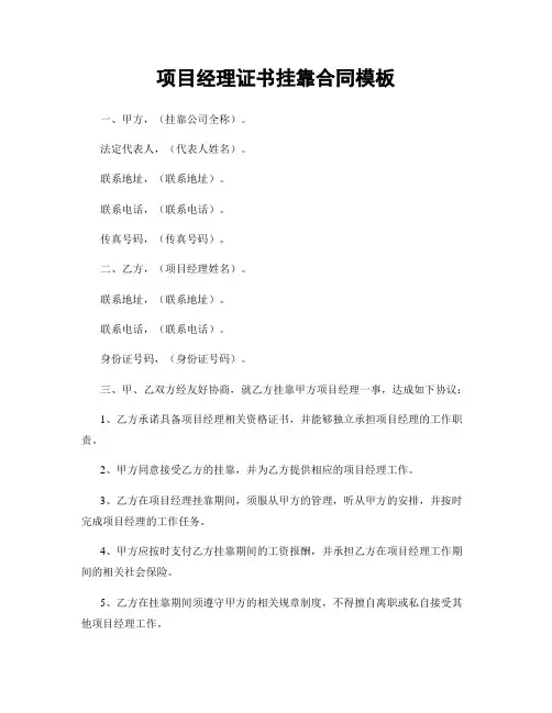 项目经理证书挂靠合同模板