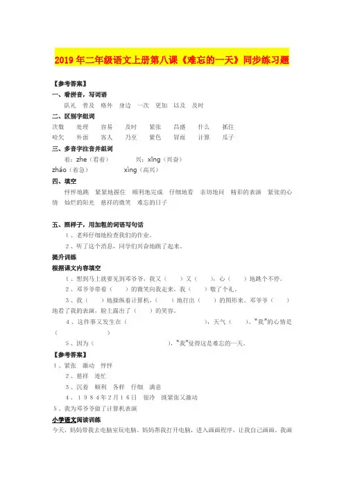 2019年二年级语文上册第八课《难忘的一天》同步练习题