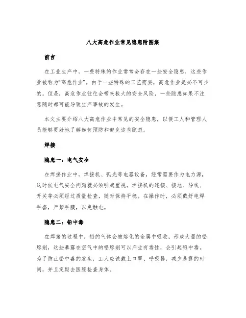 八大高危作业常见隐患附图集
