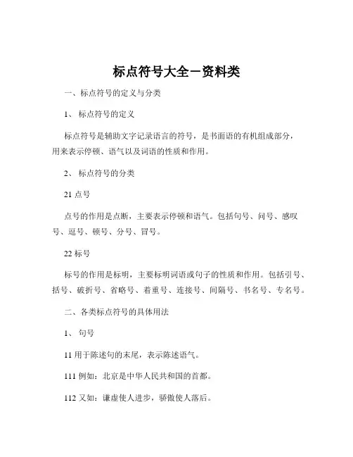 标点符号大全-资料类