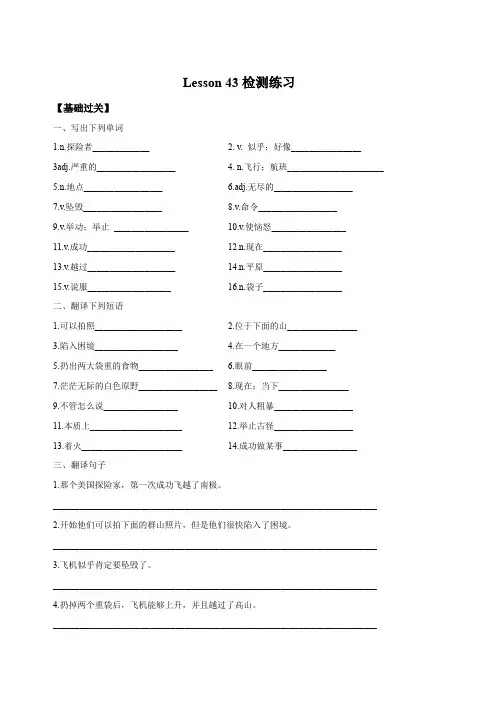 新概念二Lesson 43基础能力测试-新概念英语第二册课后练习及答案
