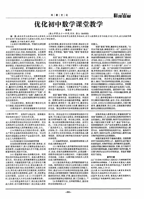 优化初中数学课堂教学
