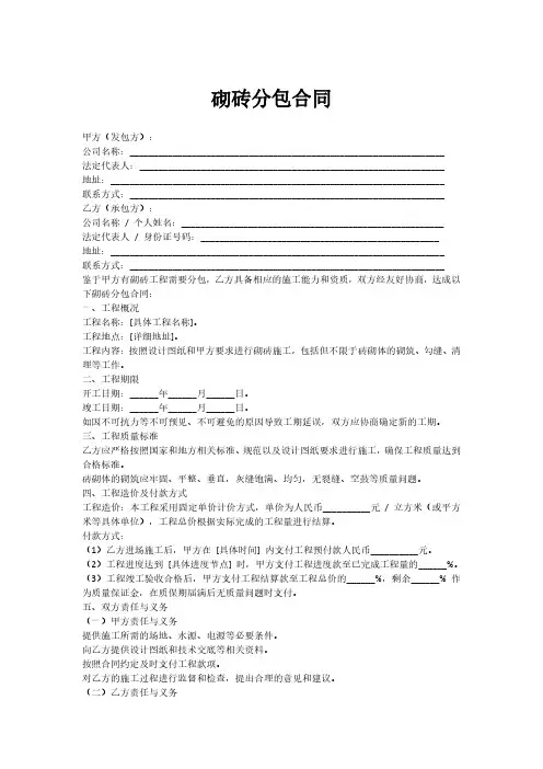 砌砖分包合同