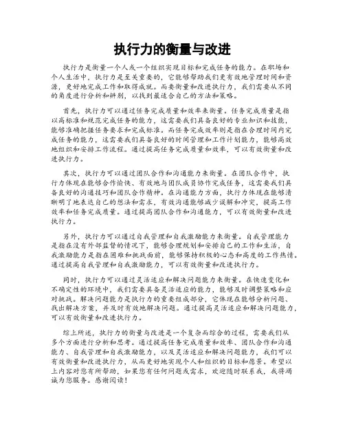 执行力的衡量与改进
