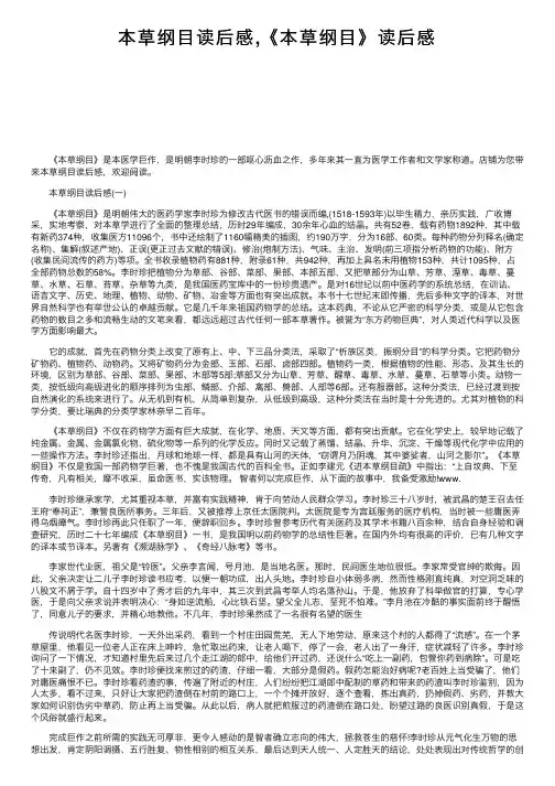 本草纲目读后感,《本草纲目》读后感