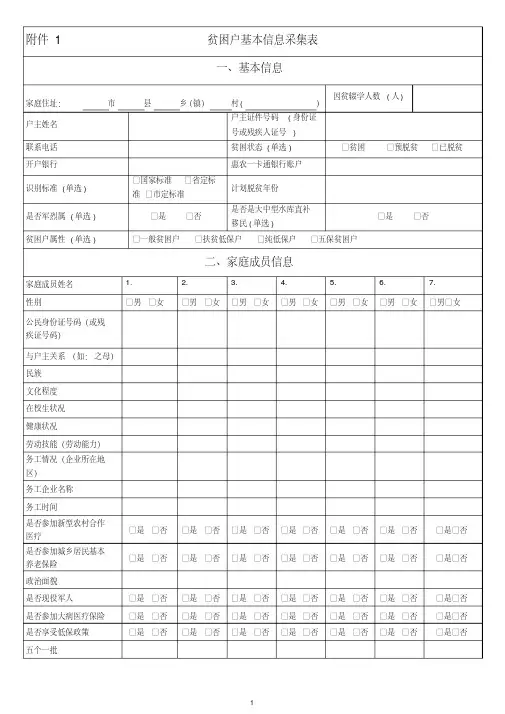 江西省精准扶贫贫困户数据采集表（1）