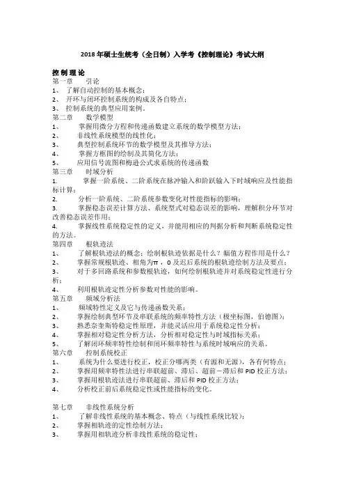 浙大839《控制理论》考试大纲