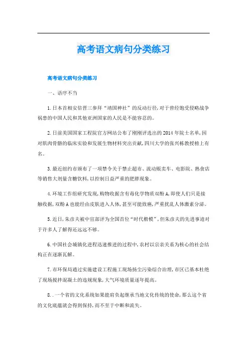 高考语文病句分类练习