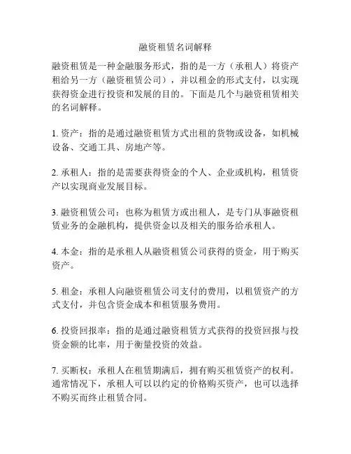 融资租赁名词解释
