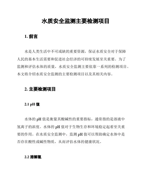 水质安全监测主要检测项目