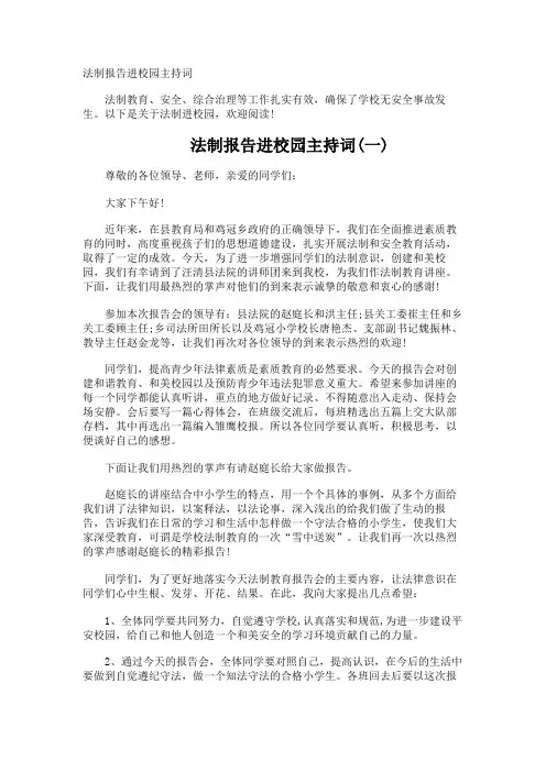 法制报告进校园主持词