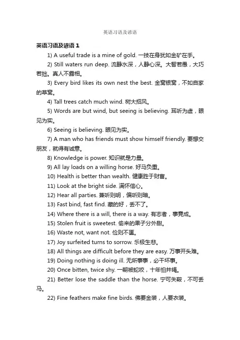 英语习语及谚语