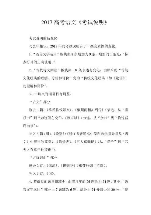 2017高考语文《考试说明》