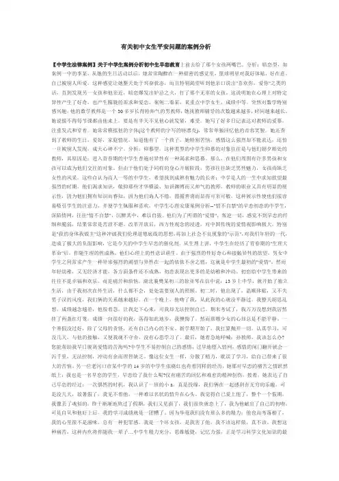 有关初中女生安全问题的案例分析